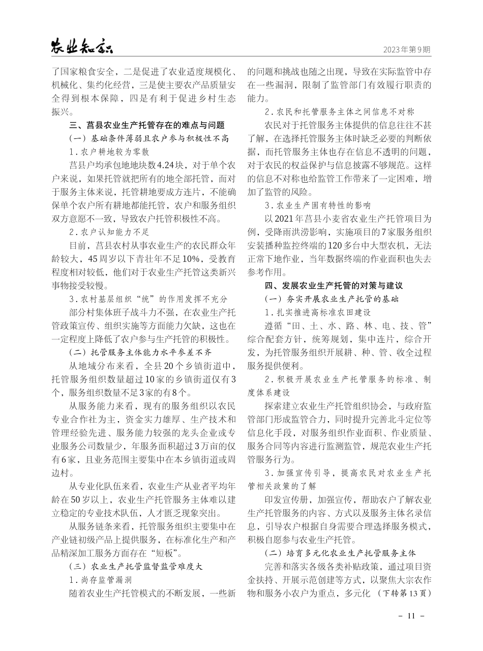 莒县农业生产托管现状及调查分析.pdf_第2页