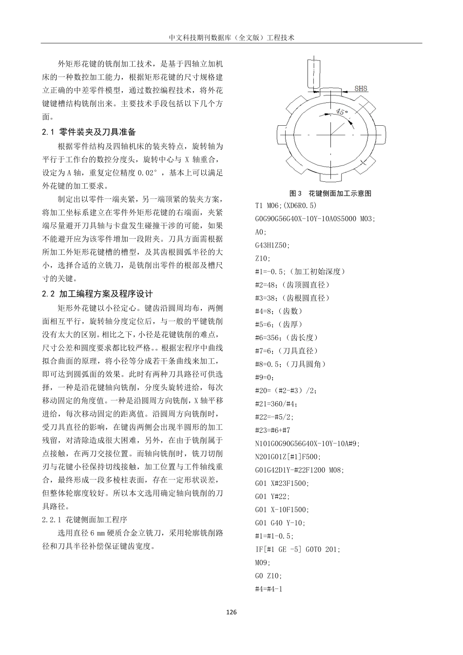 矩形花键铣削加工的工艺研究.pdf_第2页