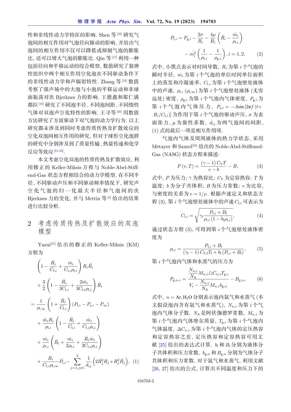 具有传质传热及扩散效应的双气泡的相互作用.pdf_第2页