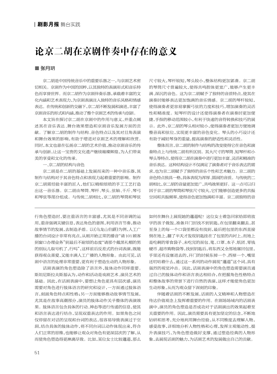 剧场场域内话剧表演角色塑造探讨.pdf_第2页