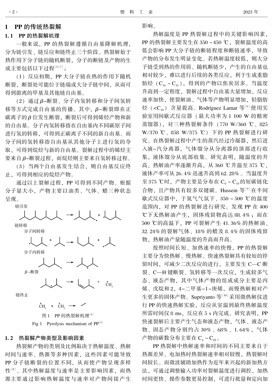 聚丙烯热裂解回收技术的研究进展.pdf_第2页