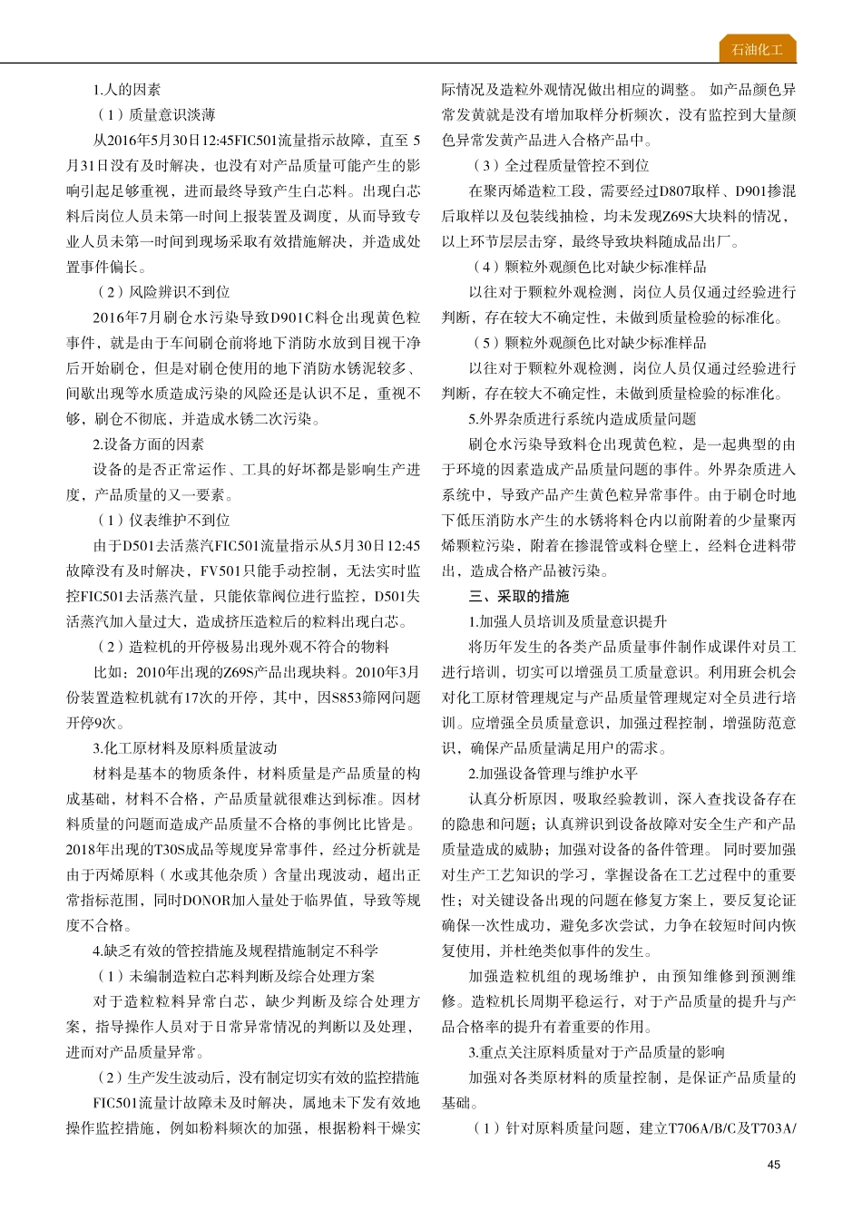 聚丙烯装置产品质量典型事件分析.pdf_第2页