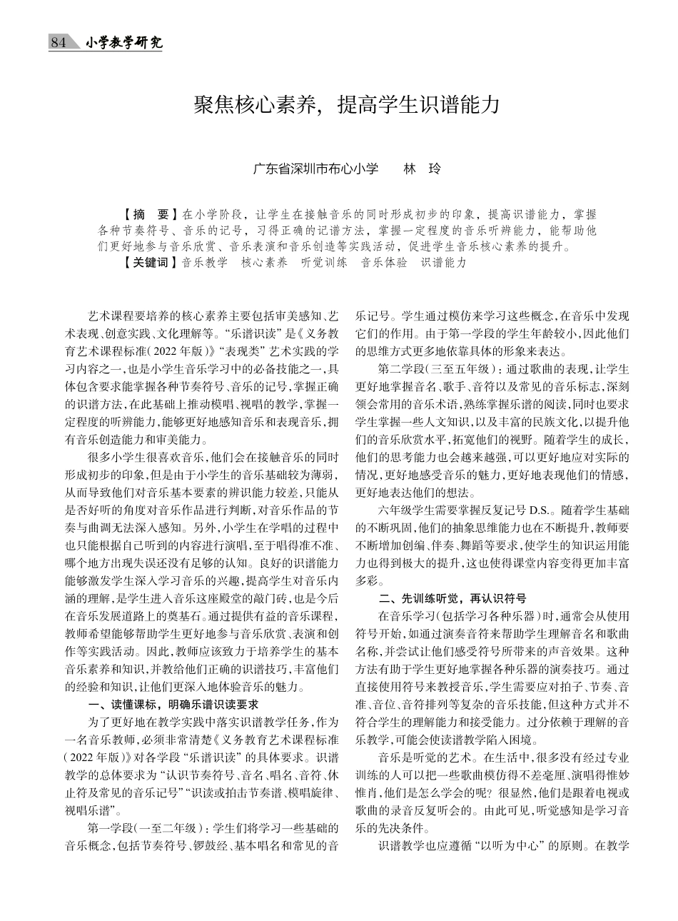 聚焦核心素养%2C提高学生识谱能力.pdf_第1页