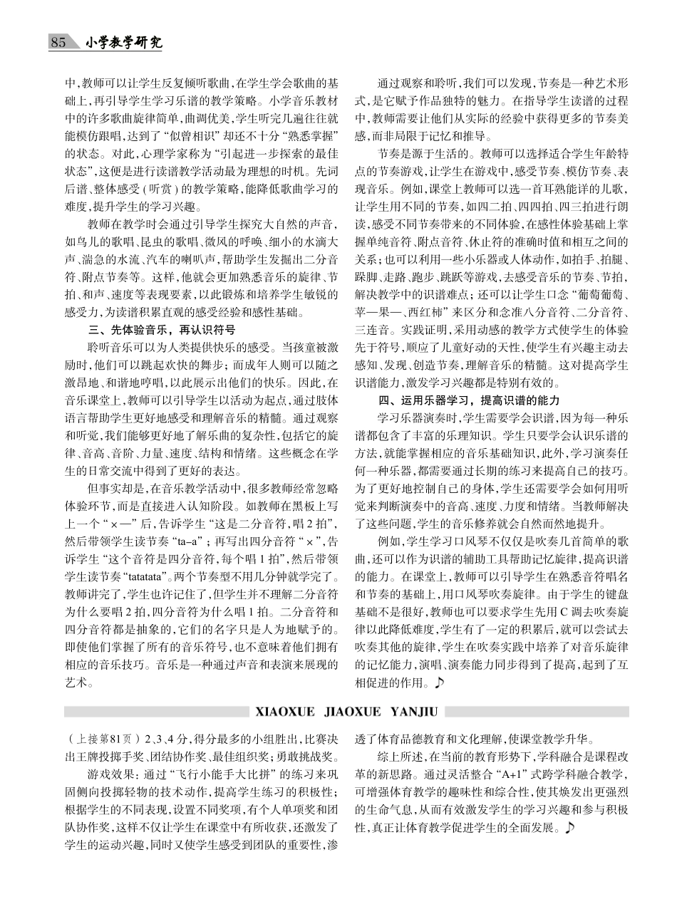 聚焦核心素养%2C提高学生识谱能力.pdf_第2页