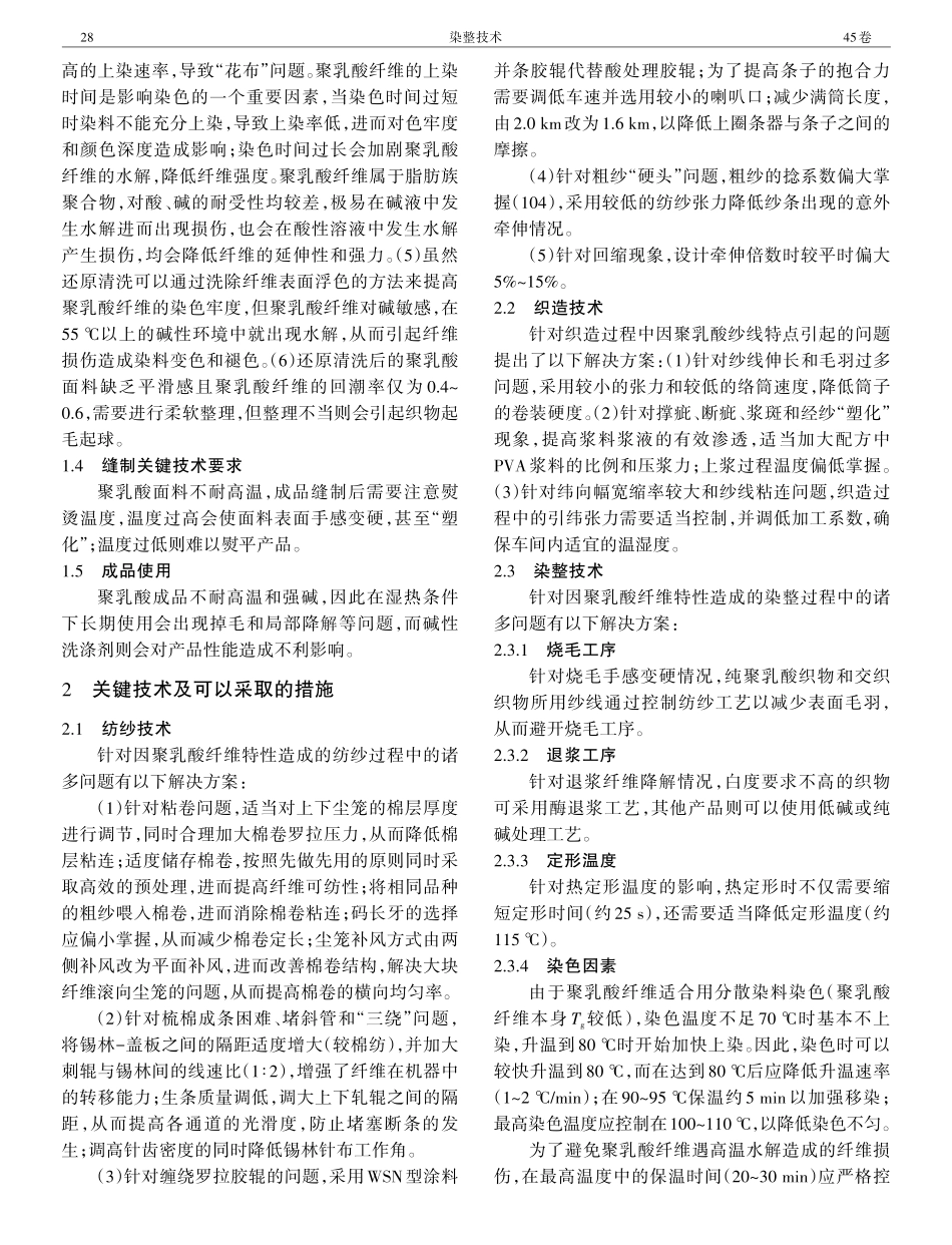 聚乳酸纤维及其纺织品的生产技术.pdf_第3页