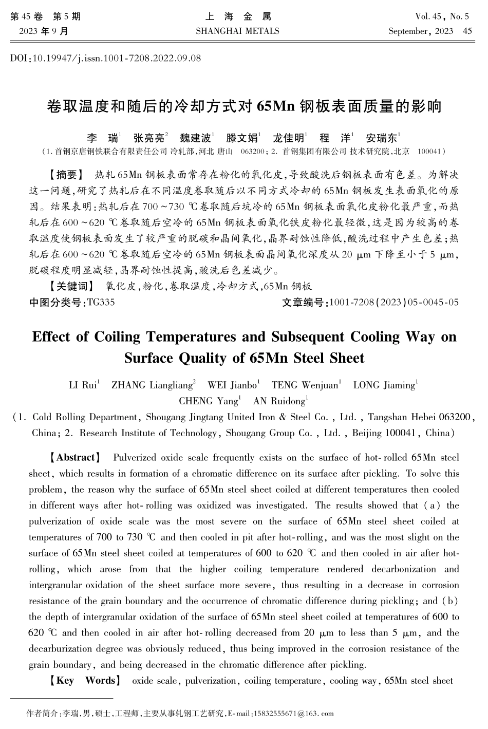 卷取温度和随后的冷却方式对65Mn钢板表面质量的影响.pdf_第1页