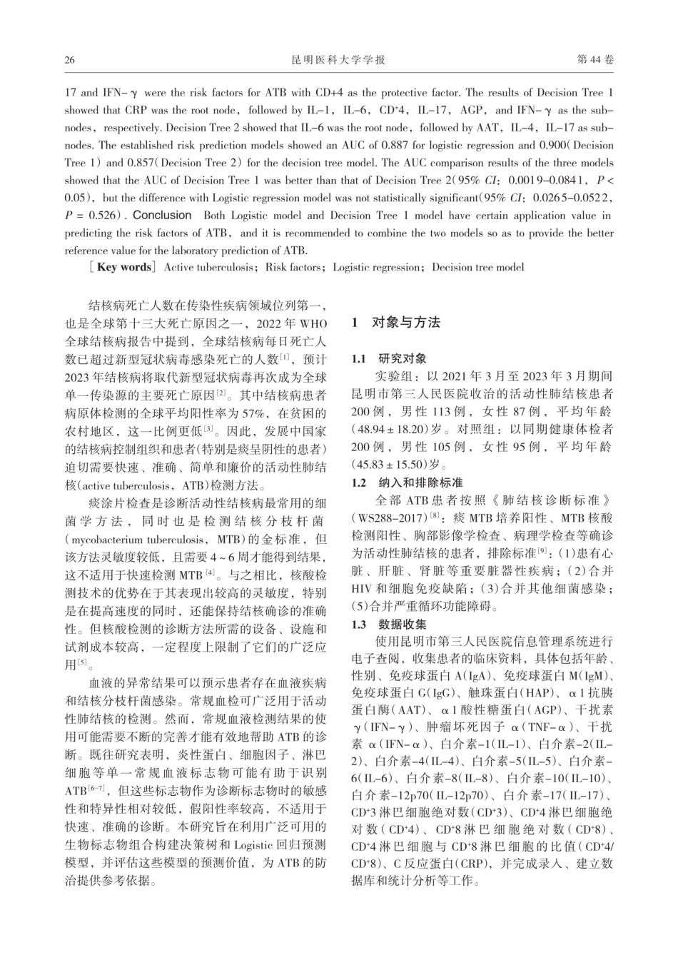 决策树及Logistic回归模型在活动性肺结核预测中的应用.pdf_第2页