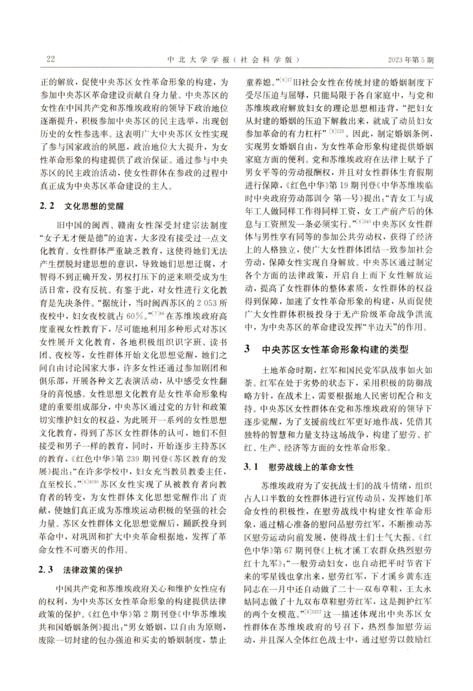 觉醒：中央苏区女性革命形象的构建——以《红色中华》为中心考察.pdf_第3页