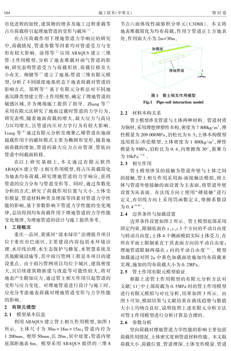 均布荷载作用对埋地管道影响的有限元分析.pdf_第2页