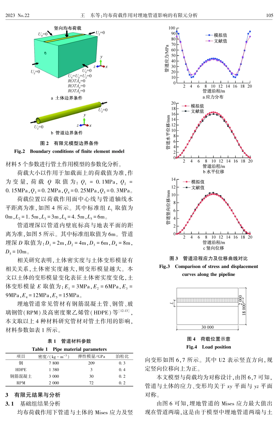 均布荷载作用对埋地管道影响的有限元分析.pdf_第3页
