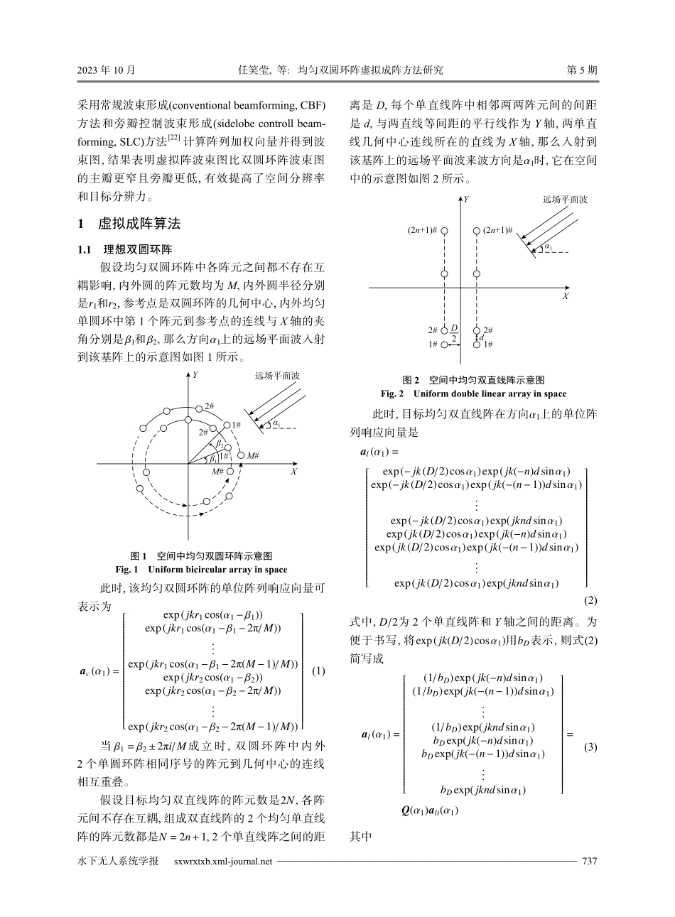 均匀双圆环阵虚拟成阵方法研究.pdf_第3页