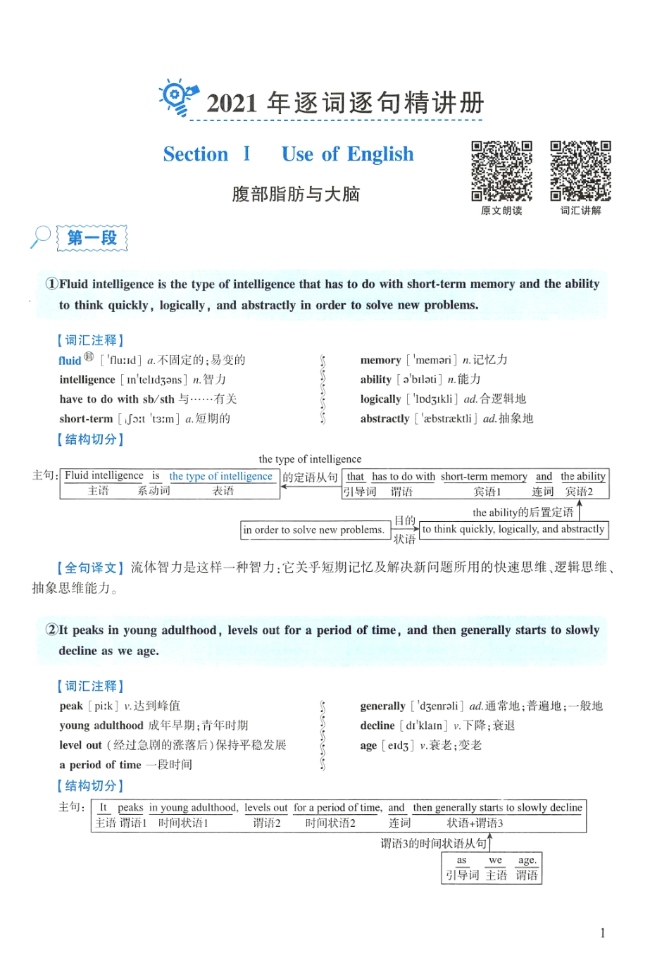 2021年逐词逐句精讲册(1).pdf_第1页