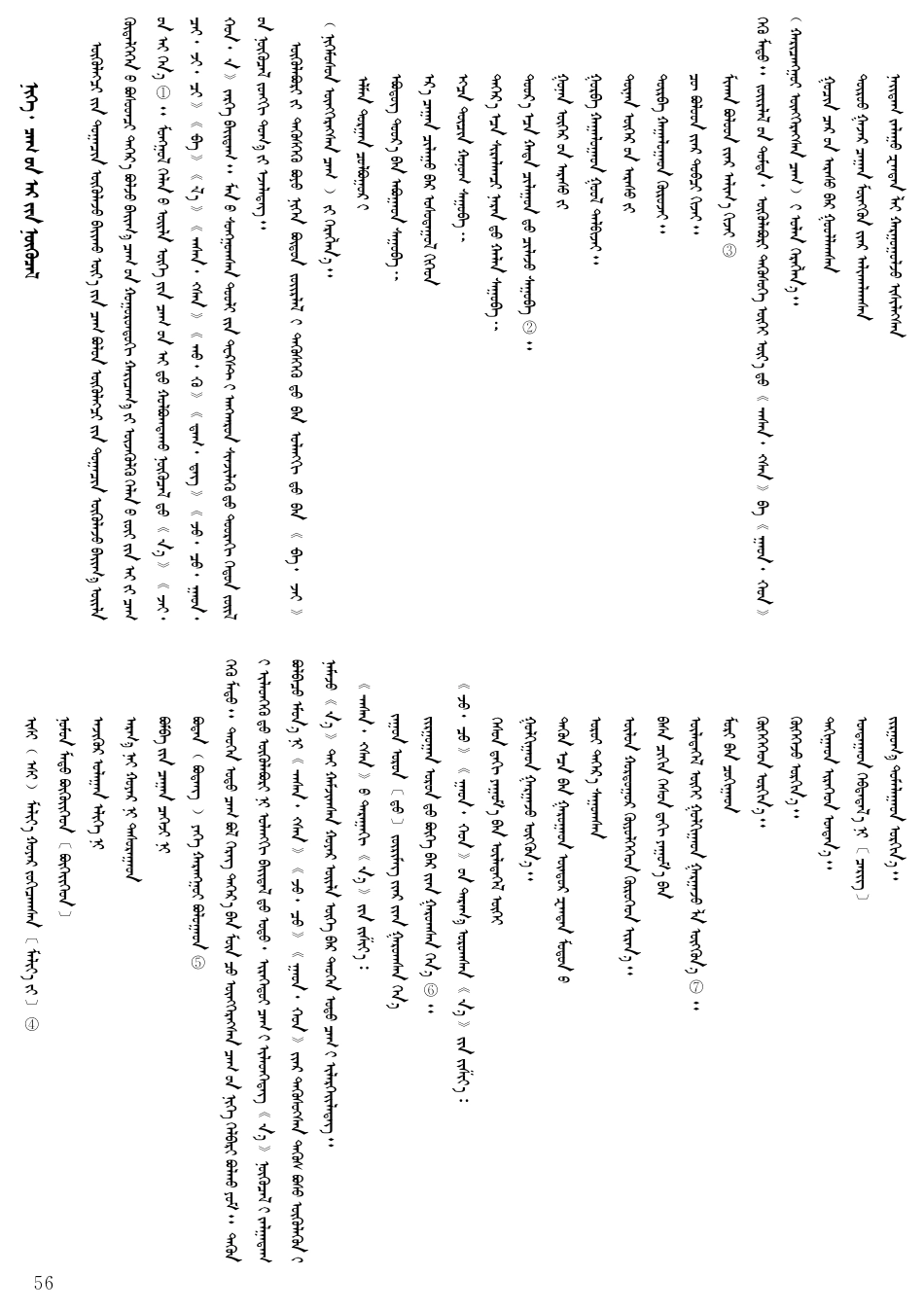 卡尔梅克《江格尔》句法韵律的影响因素.pdf_第2页