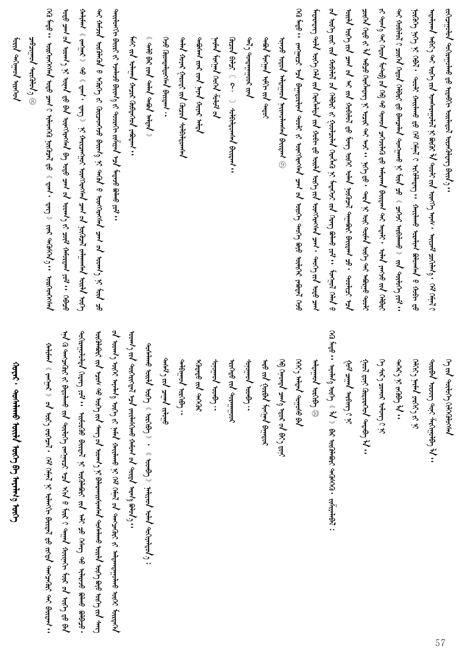 卡尔梅克《江格尔》句法韵律的影响因素.pdf_第3页