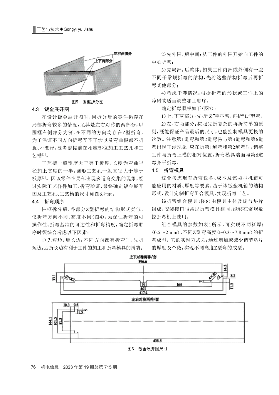 卡嵌式钣金机箱成型工艺研究.pdf_第3页