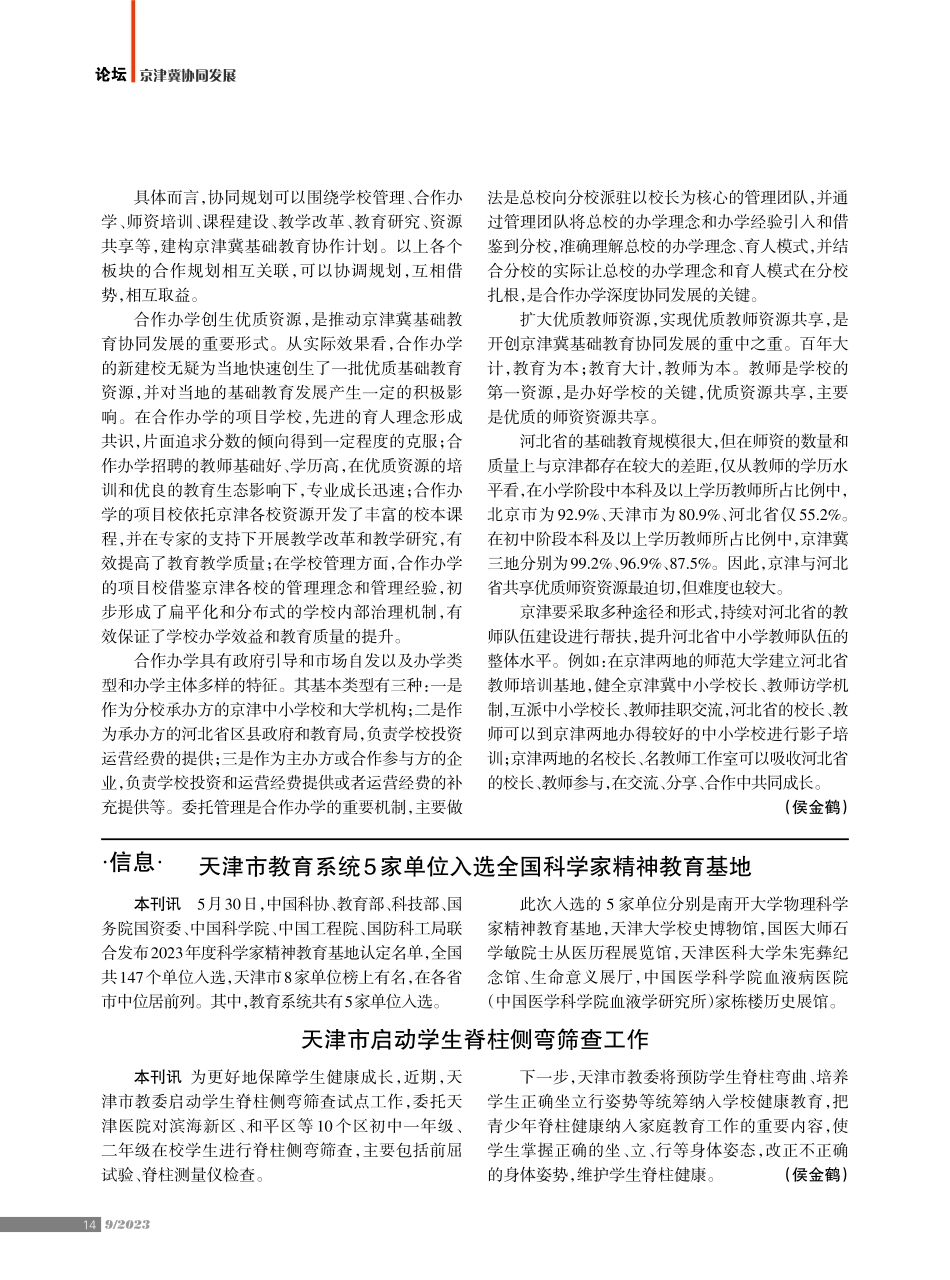 开创京津冀基础教育协同发展新格局.pdf_第2页