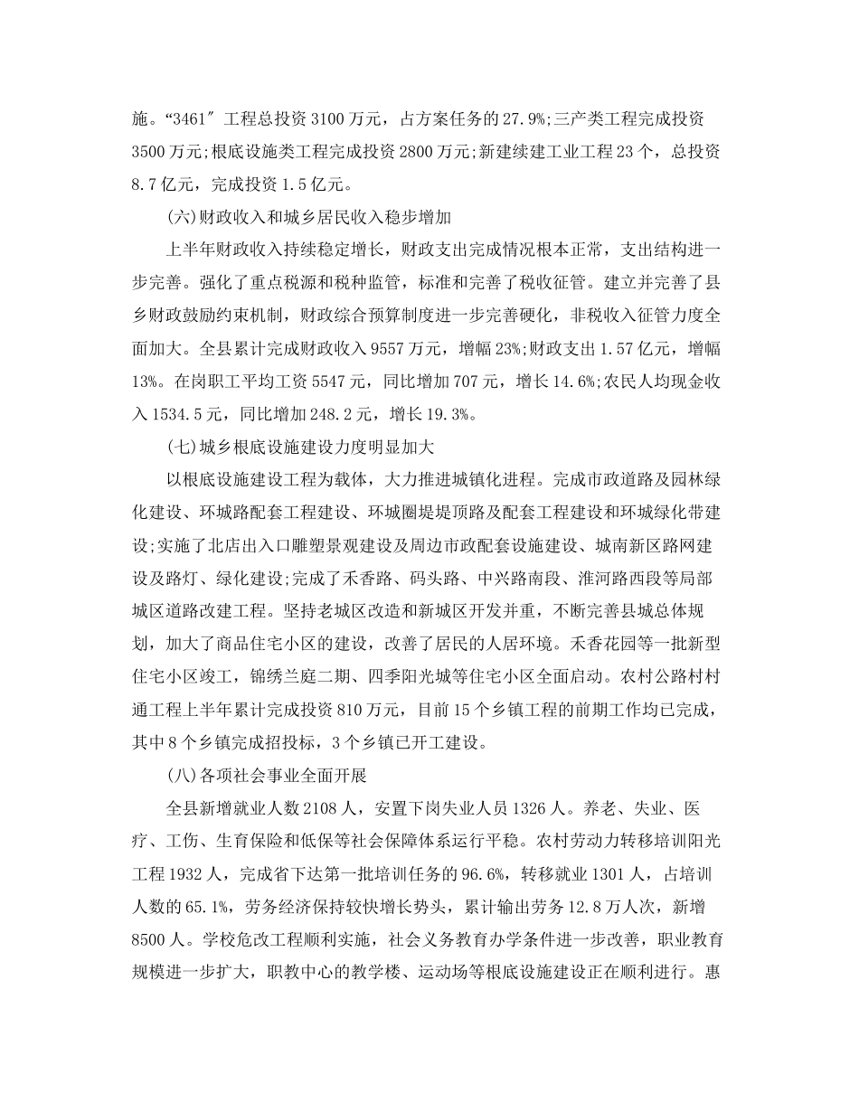 2023年县政府半工作总结2范文.docx_第3页