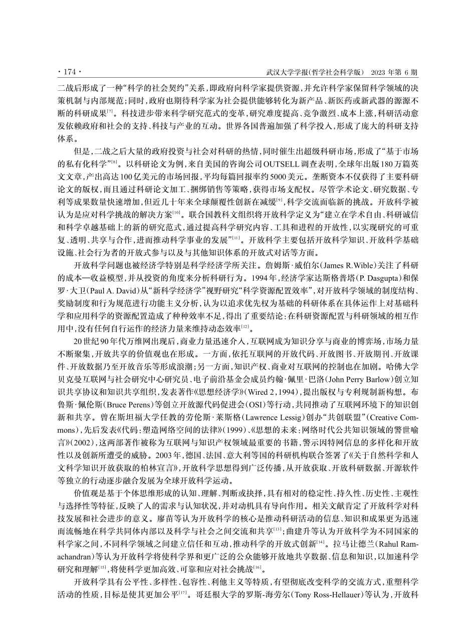 开放科学的价值观与制度逻辑.pdf_第2页