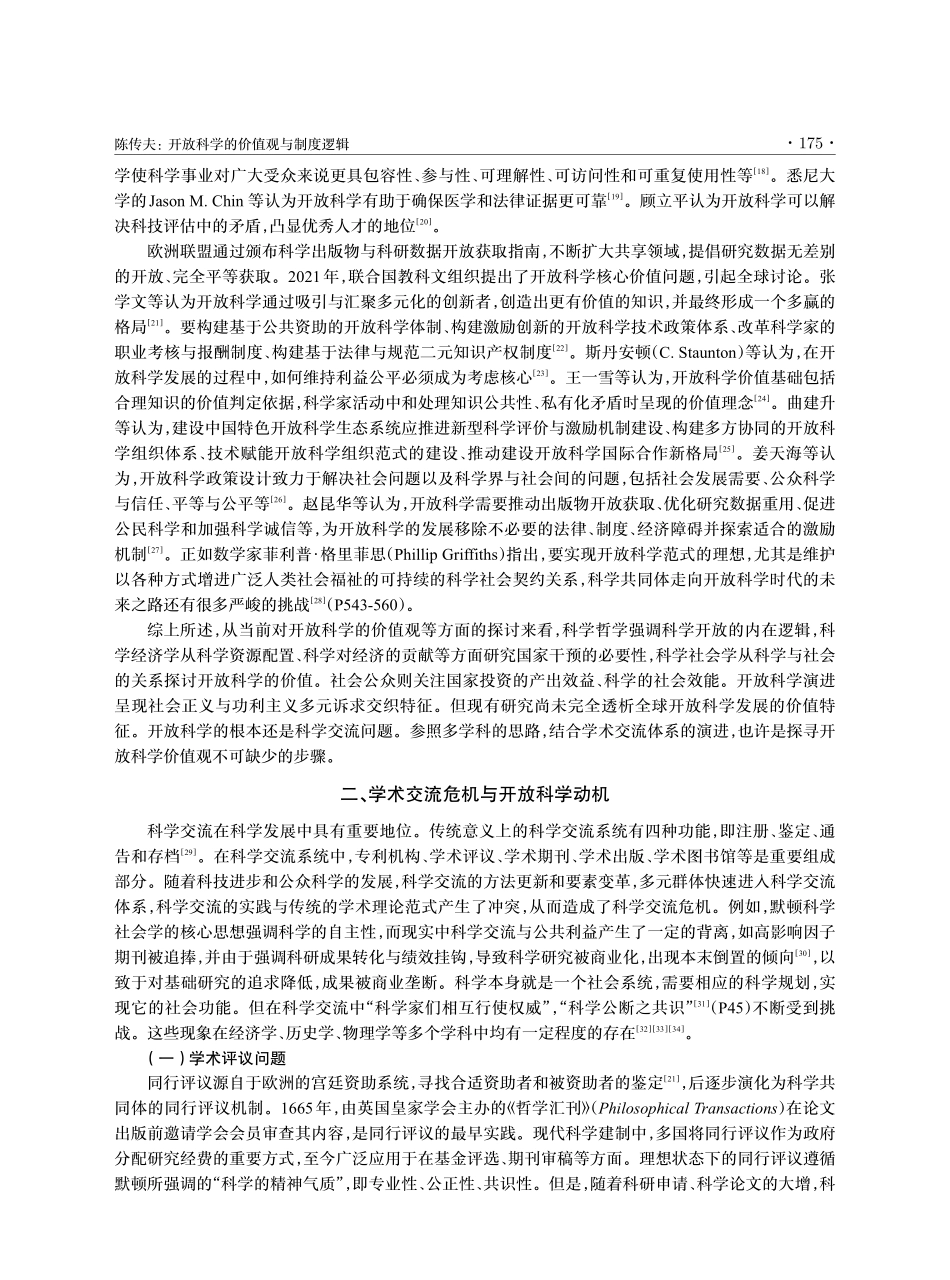 开放科学的价值观与制度逻辑.pdf_第3页