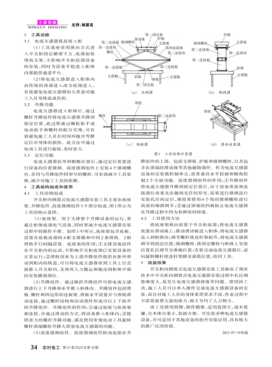 开关柜内倒置式电流互感器安装工具.pdf_第2页