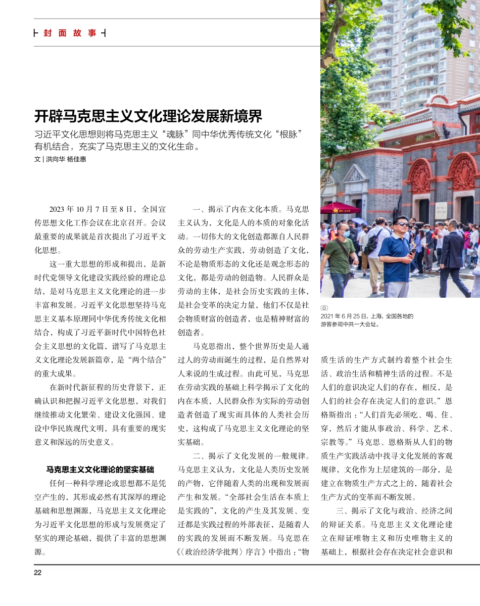 开辟马克思主义文化理论发展新境界.pdf_第1页