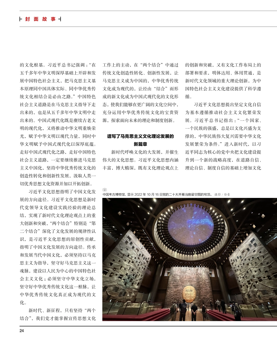 开辟马克思主义文化理论发展新境界.pdf_第3页