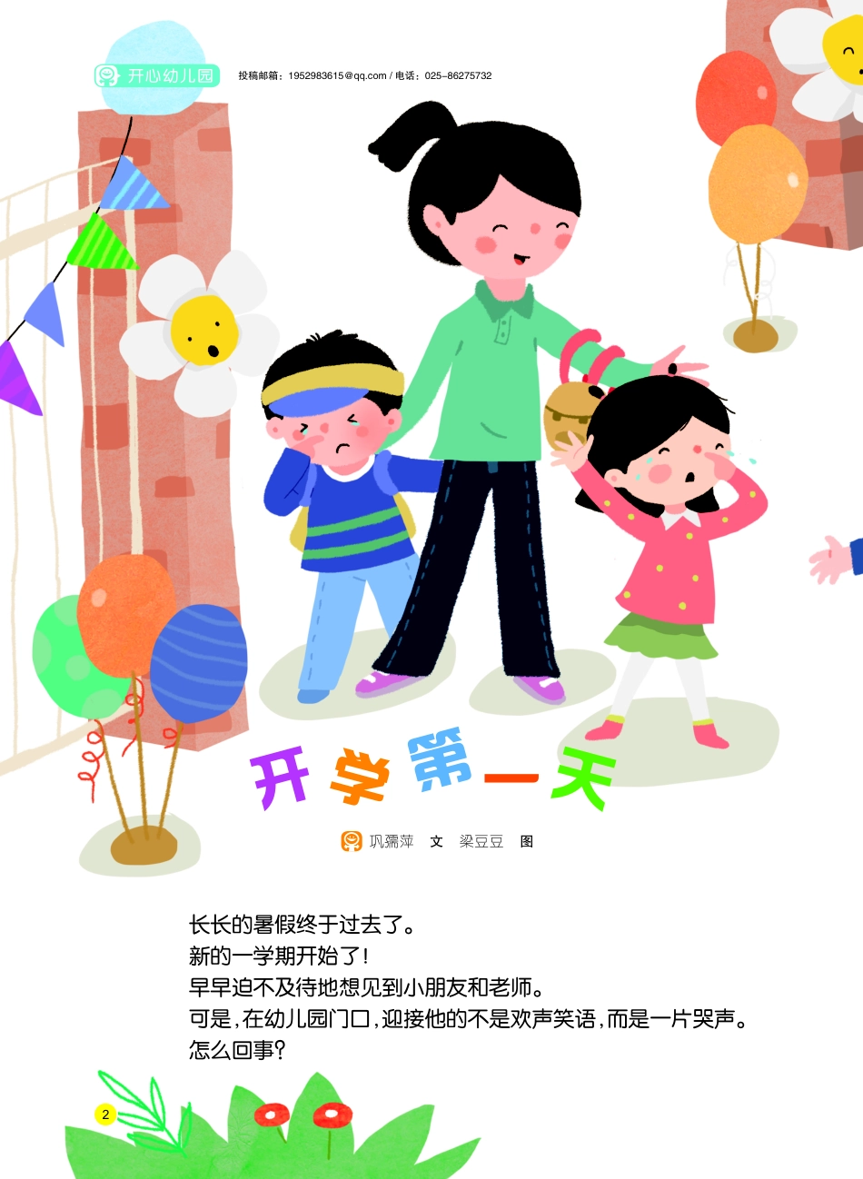 开学第一天.pdf_第1页