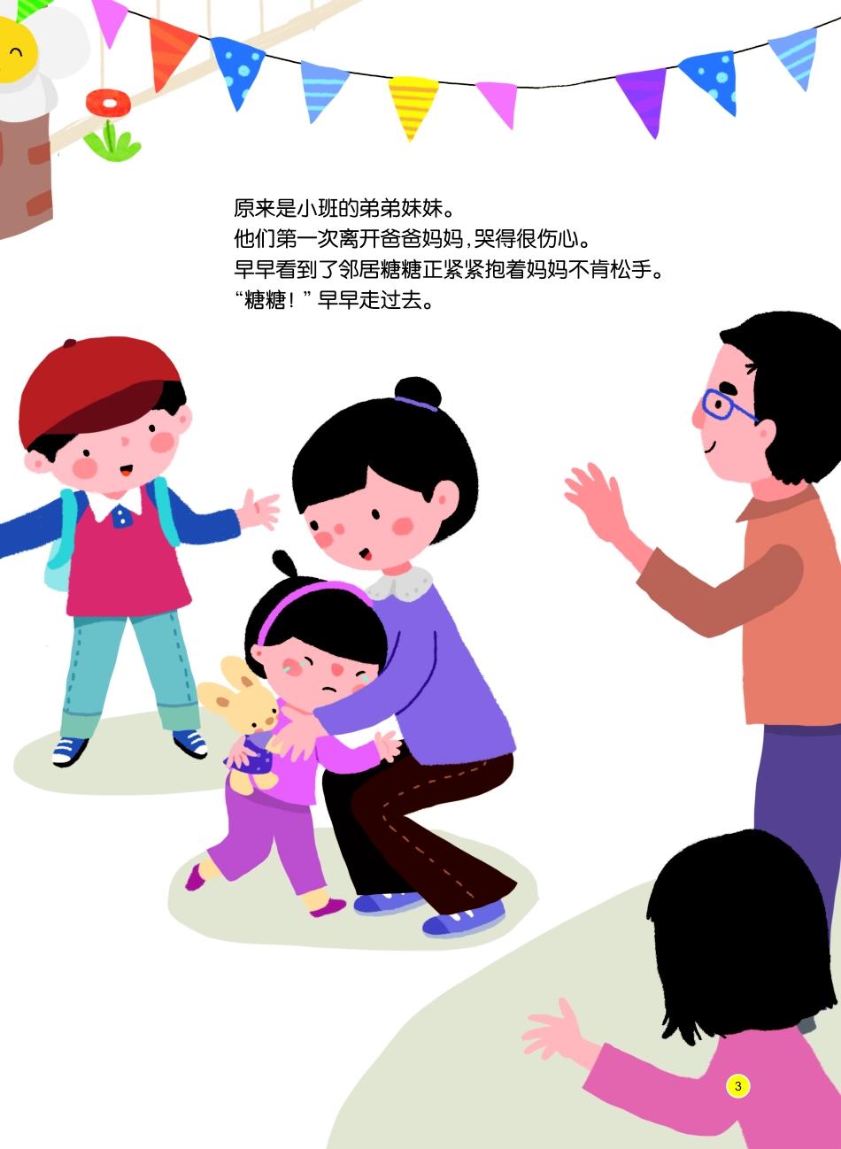 开学第一天.pdf_第2页