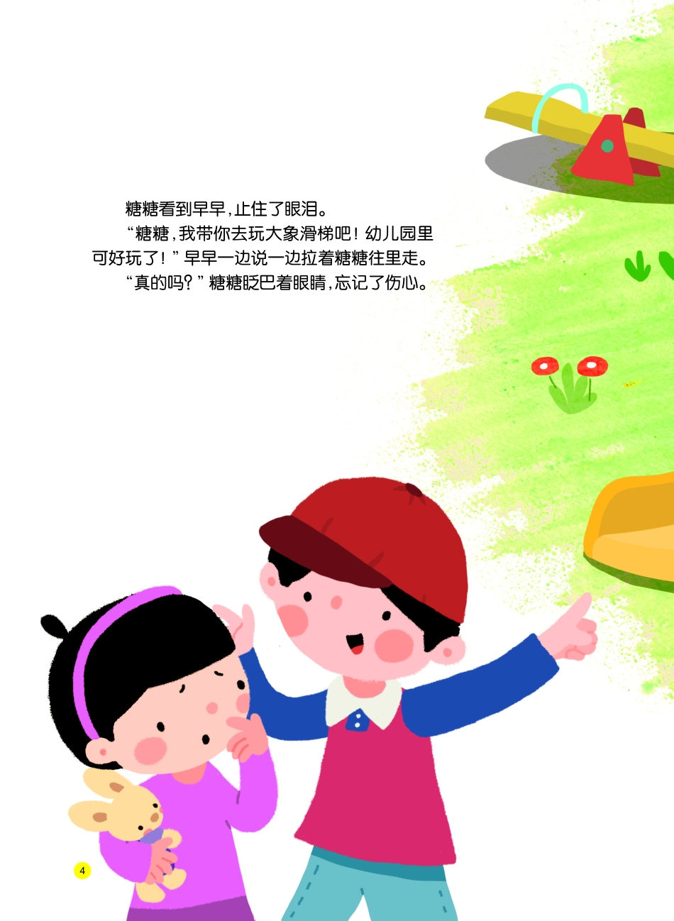 开学第一天.pdf_第3页
