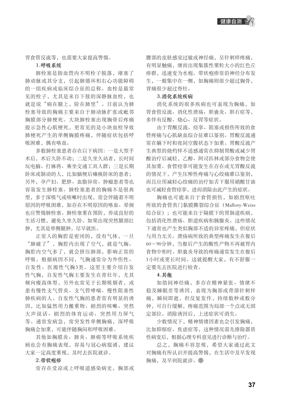 看一看%2C你的胸痛是怎么引起的.pdf_第2页