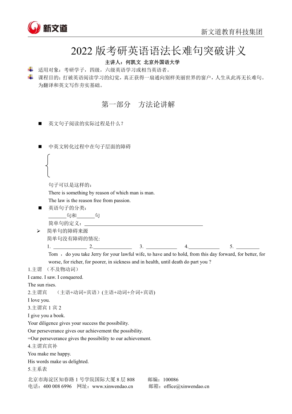 2022版考研英语语法长难句突破讲义-[何凯文]【更多课程加q3296859086持续更新】.pdf_第1页