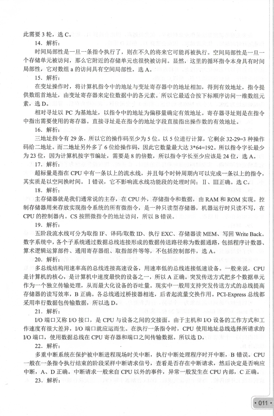 2017考研408真题答案.pdf_第3页