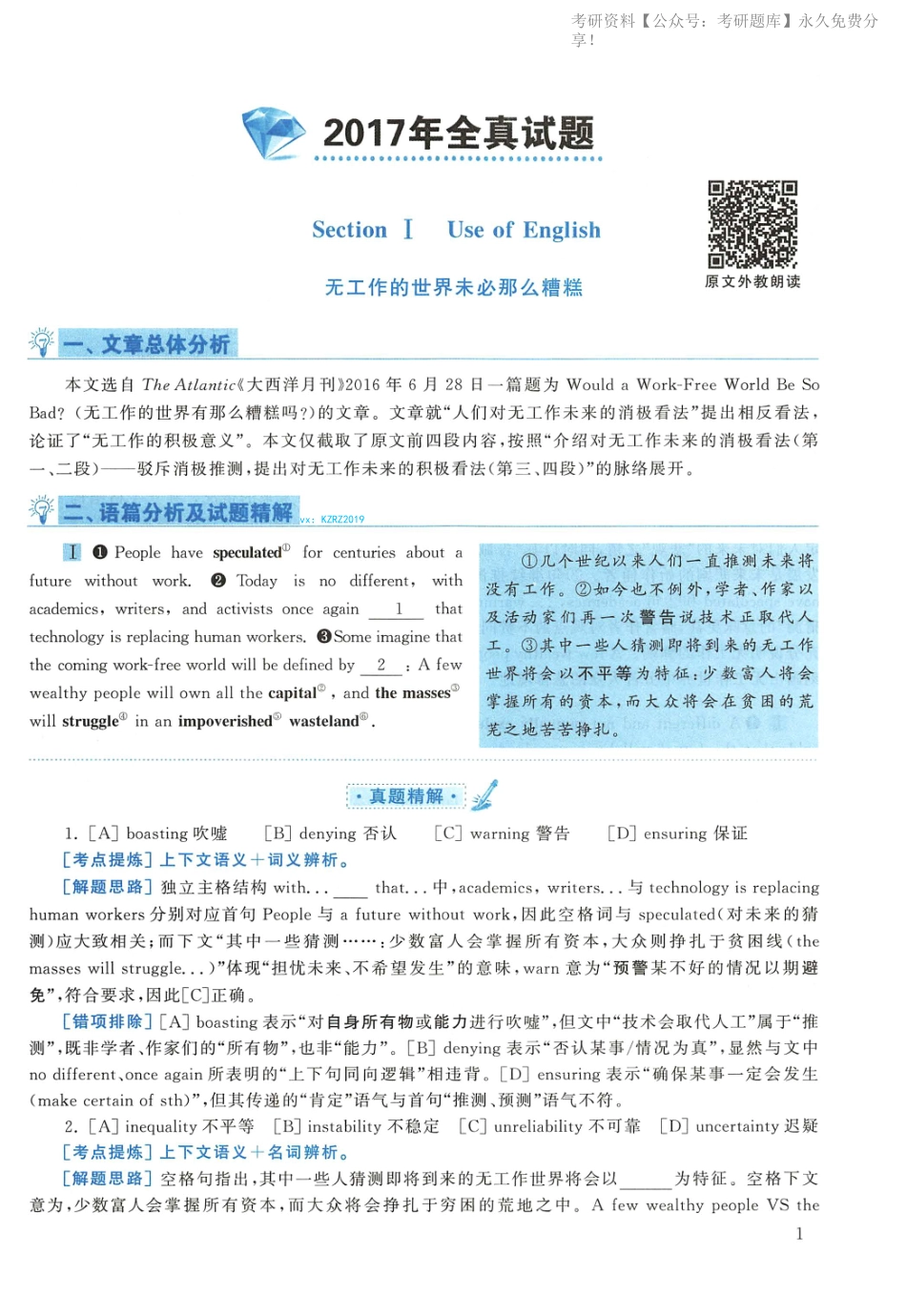 2017年英语二真题解析(1).pdf_第1页