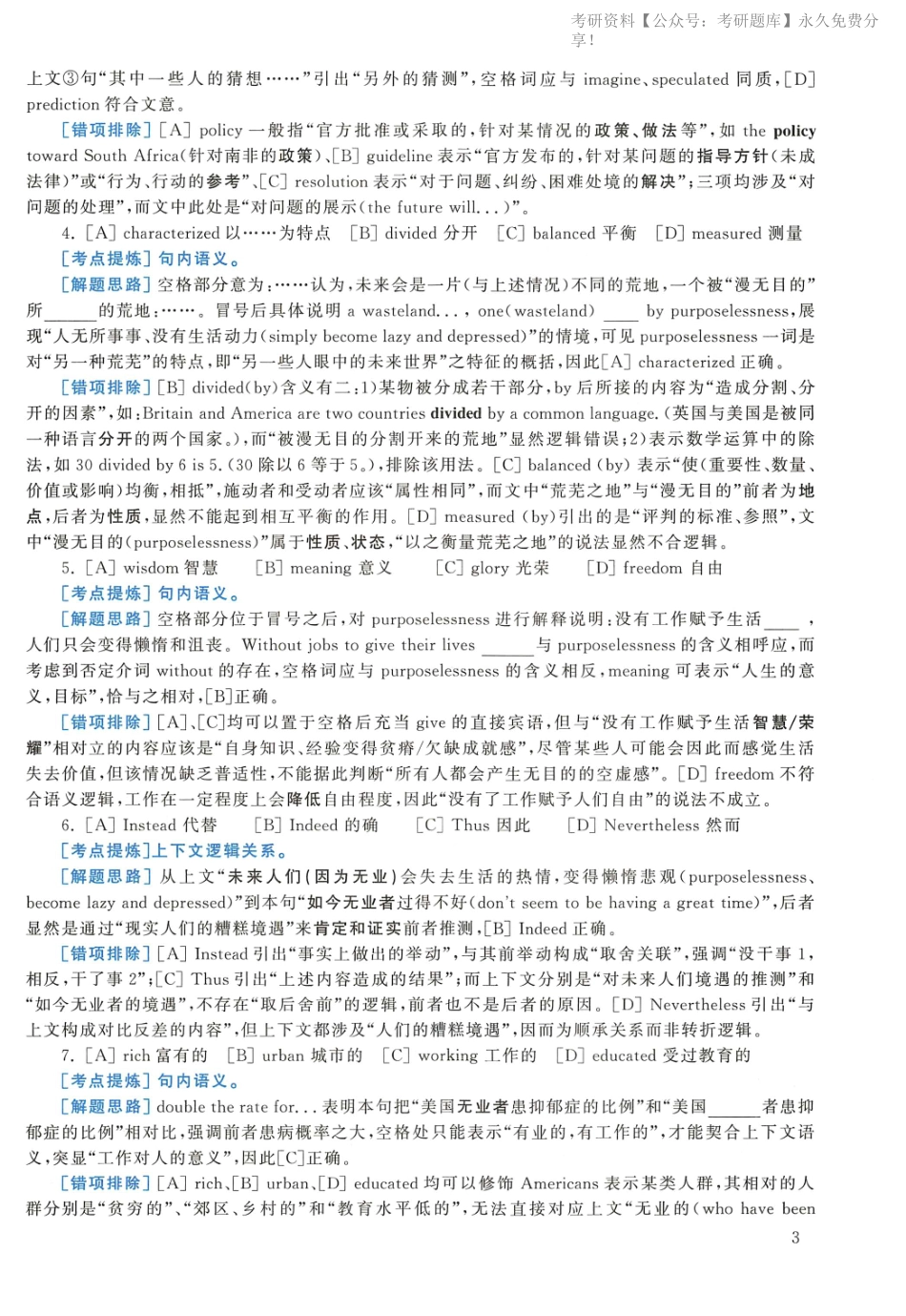 2017年英语二真题解析(1).pdf_第3页