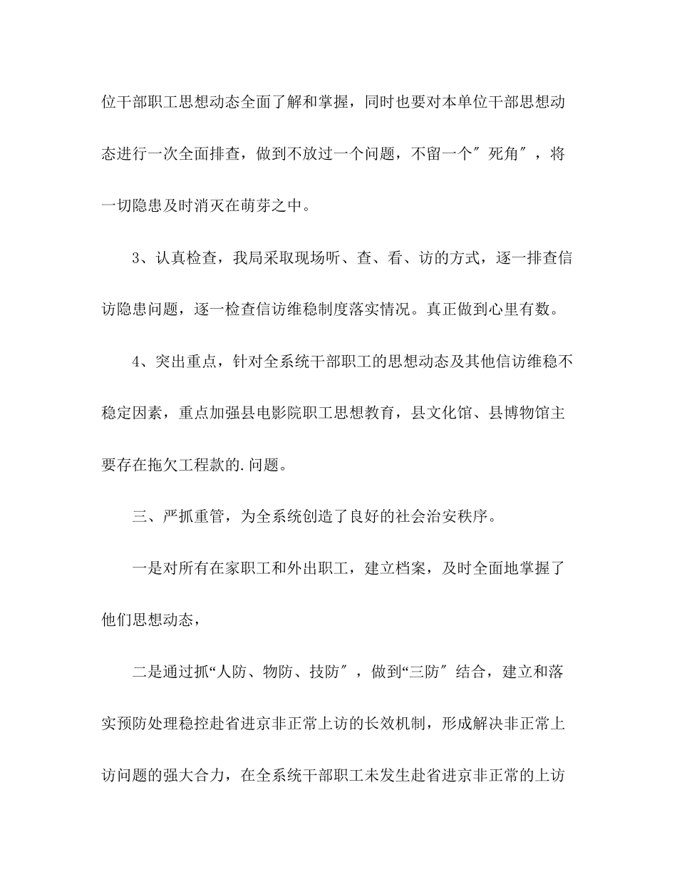 2023年县文化局集中处理信访事件专项工作总结范文.docx_第3页