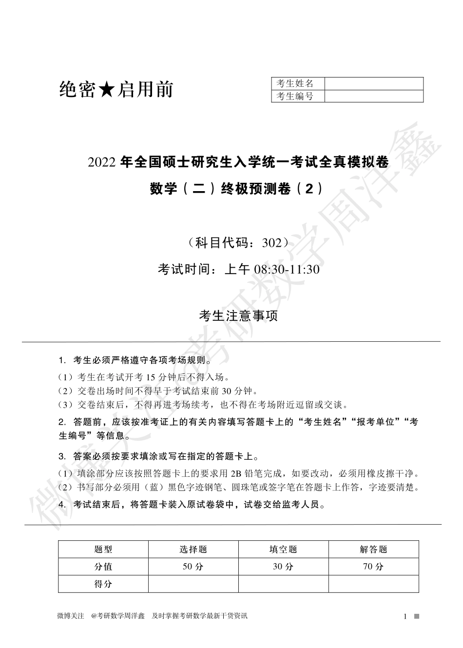2022冲刺预测四套卷2（数学二）考研资料.pdf_第1页
