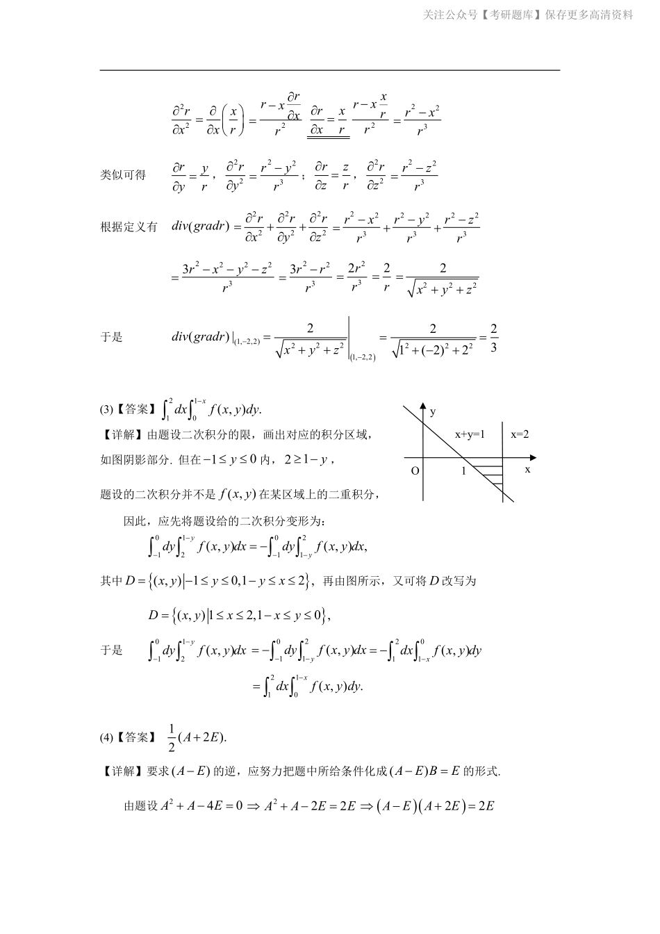 2001考研数一真题解析.pdf_第2页