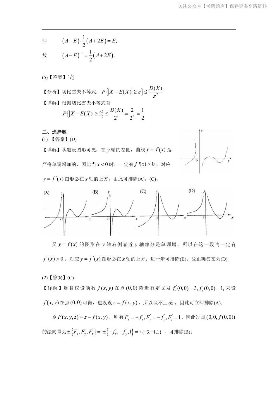 2001考研数一真题解析.pdf_第3页