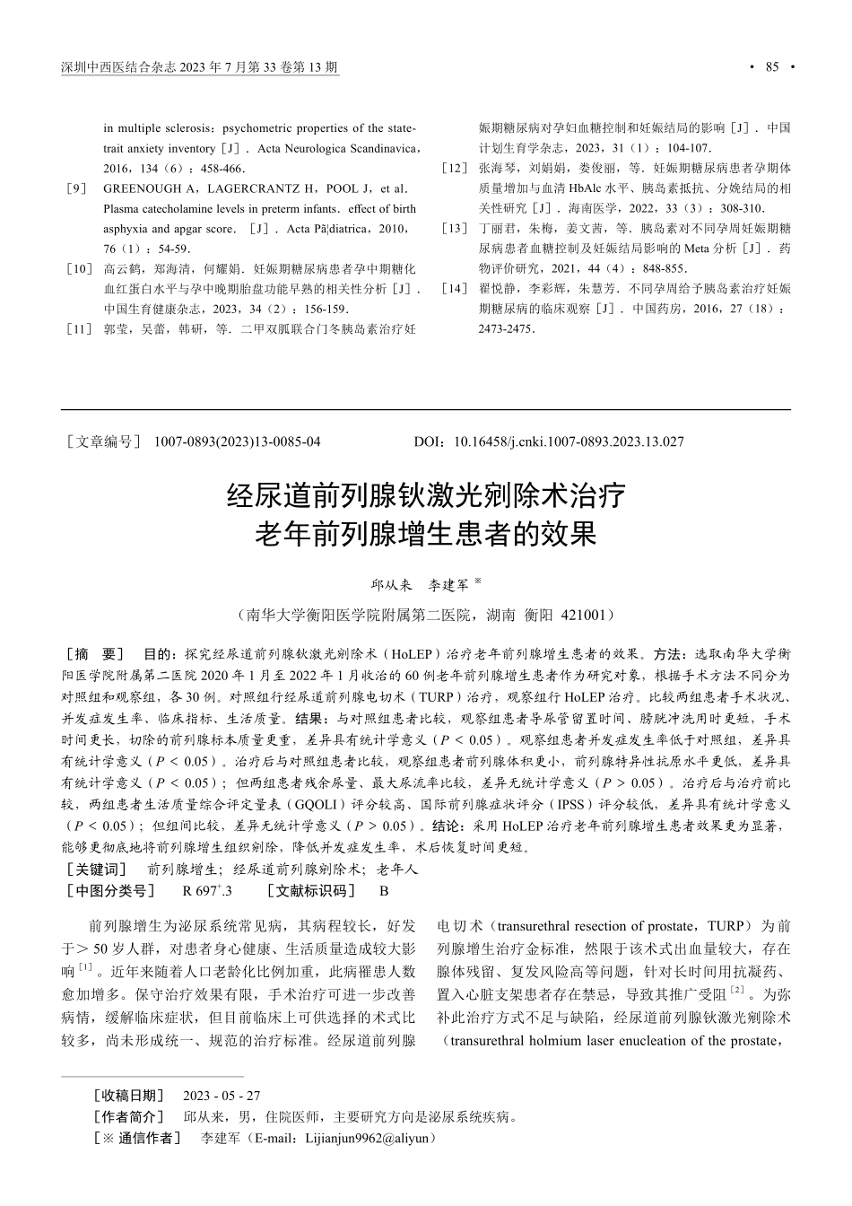 经尿道前列腺钬激光剜除术治疗老年前列腺增生患者的效果.pdf_第1页