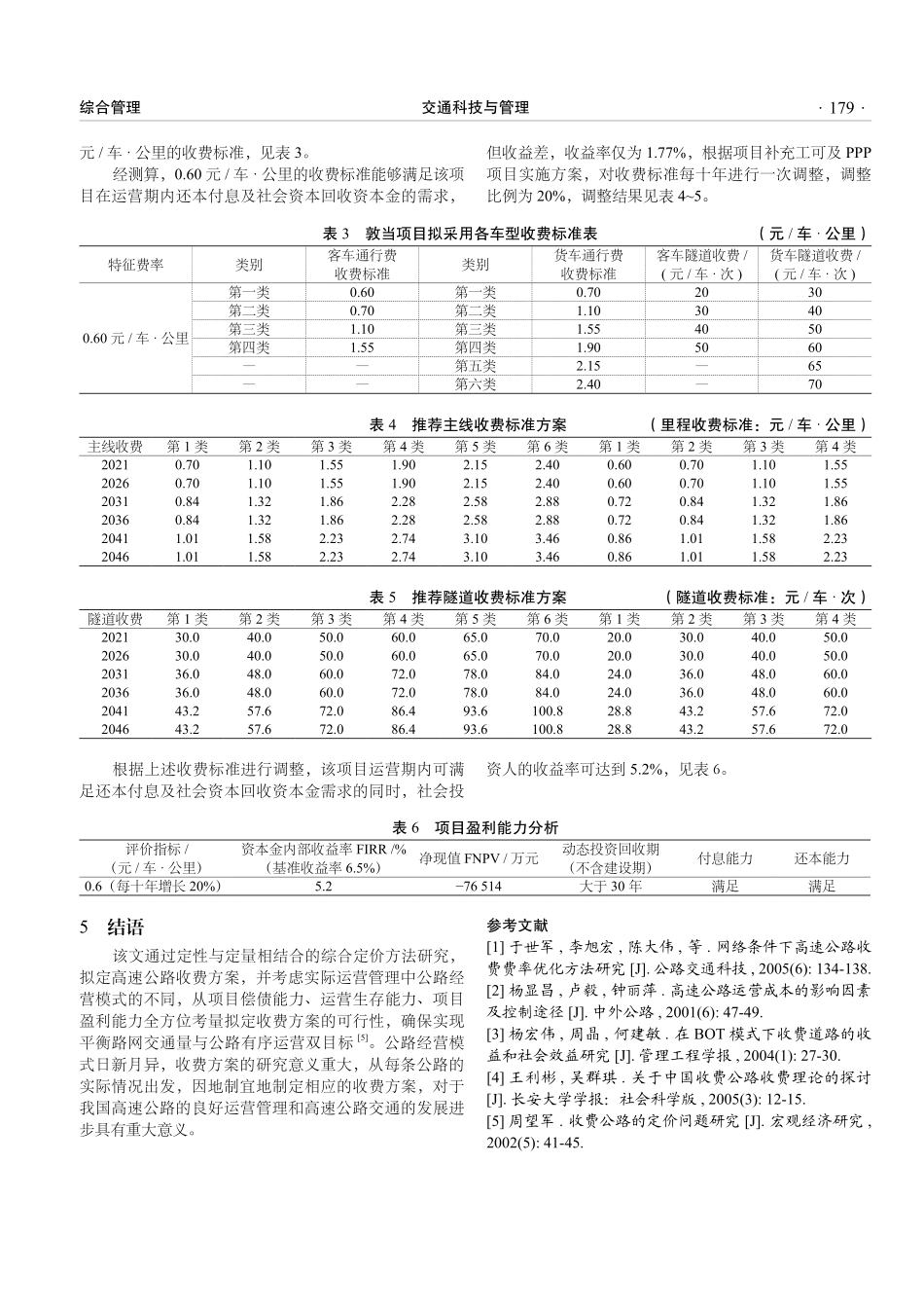 经营性公路收费方案研究.pdf_第3页