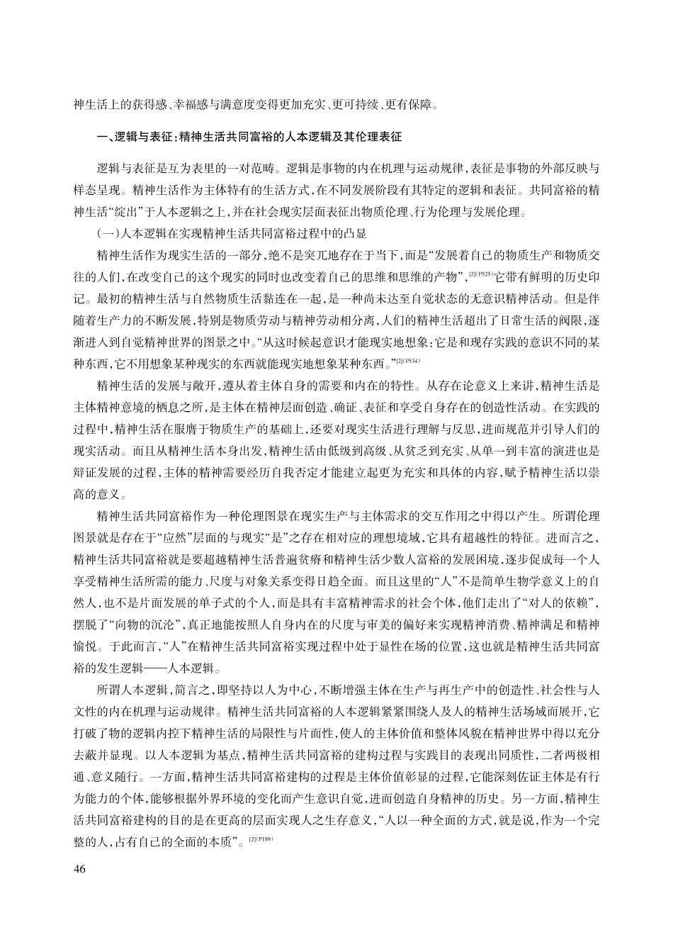 精神生活共同富裕的伦理审视.pdf_第2页