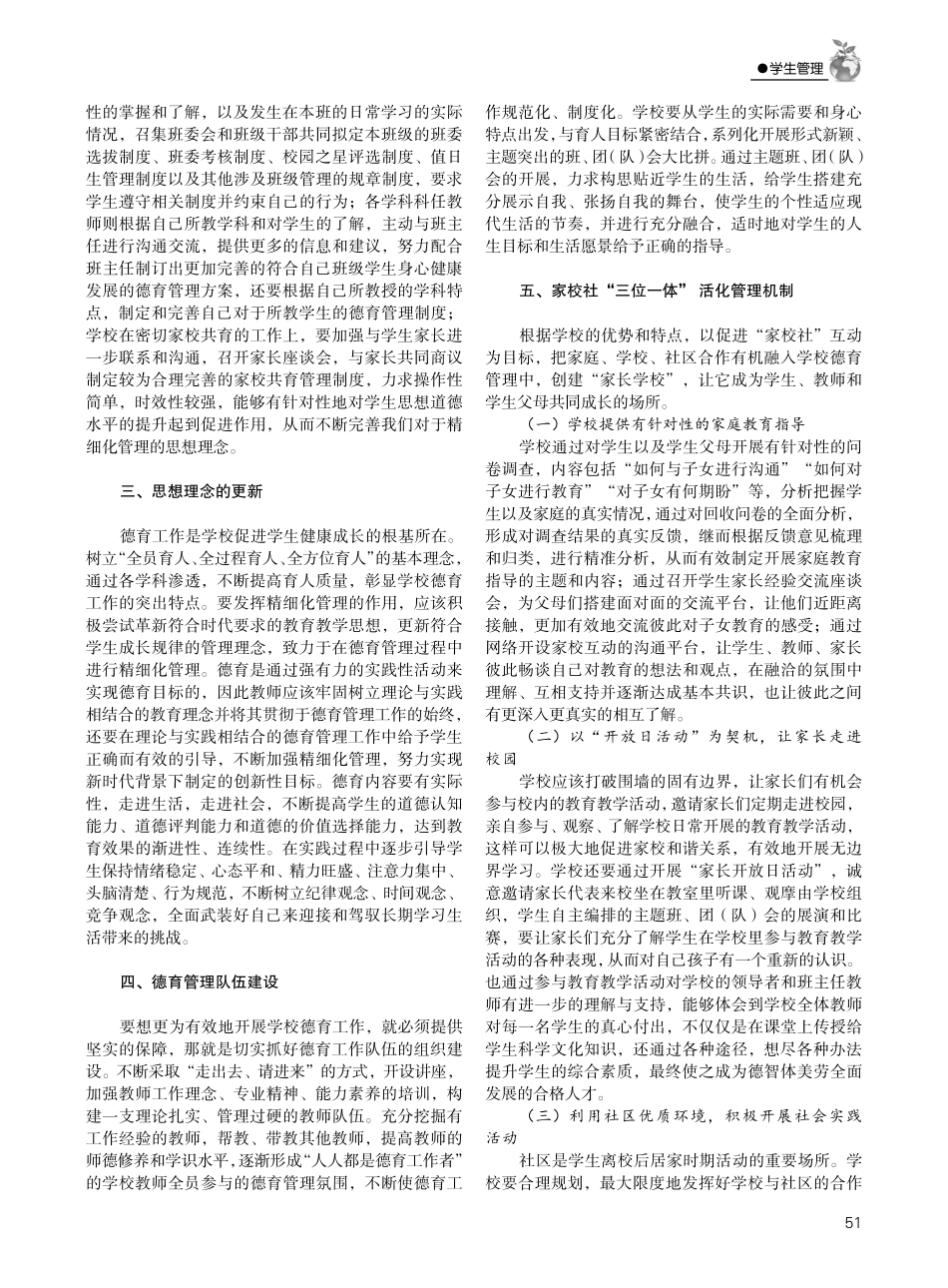 精细化管理在小学德育管理中的运用.pdf_第2页