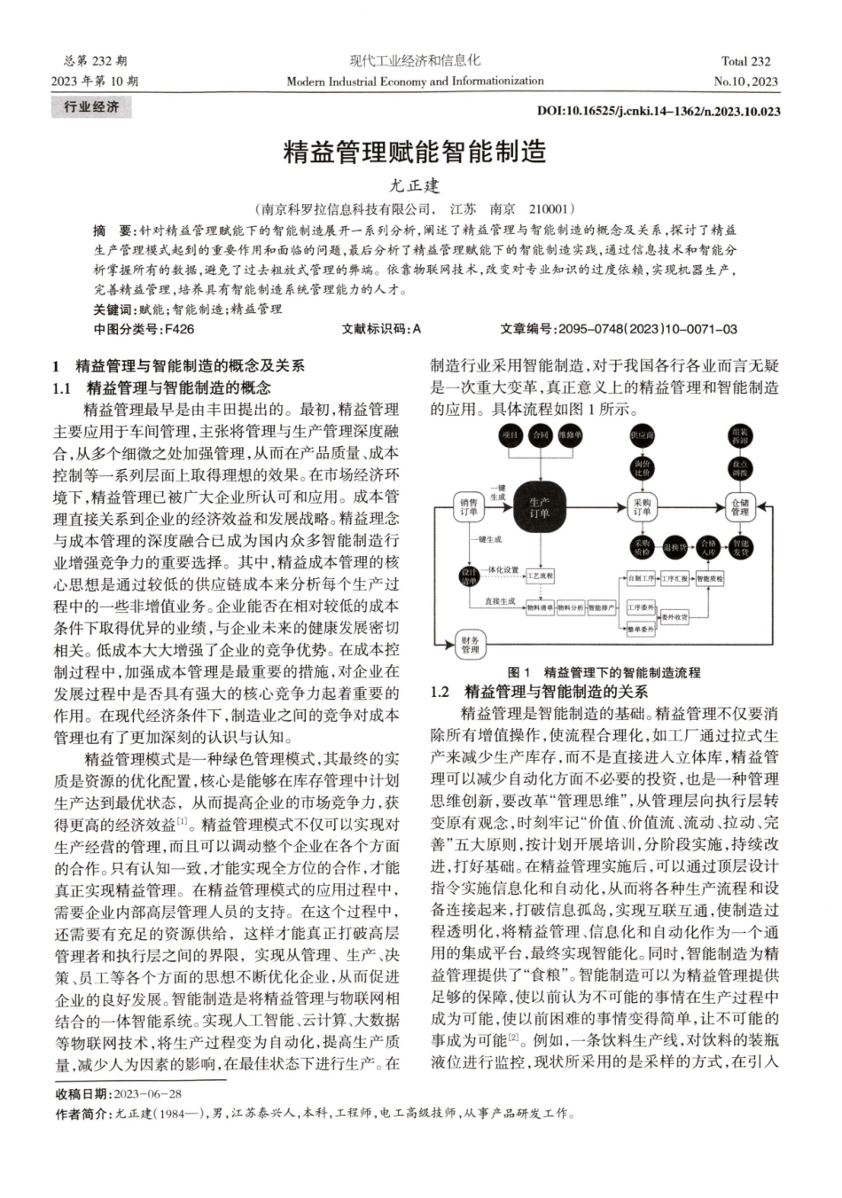 精益管理赋能智能制造.pdf_第1页
