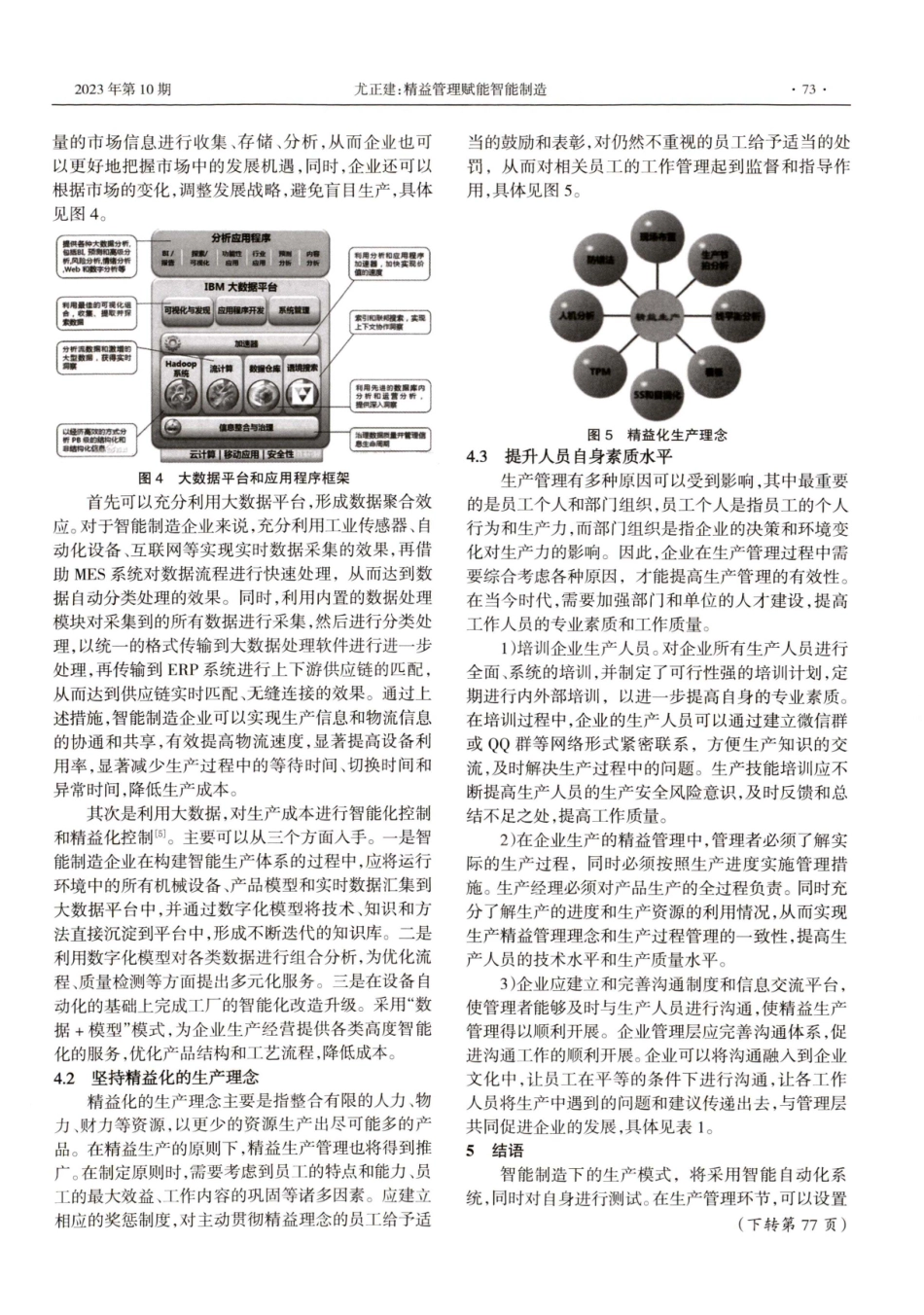 精益管理赋能智能制造.pdf_第3页