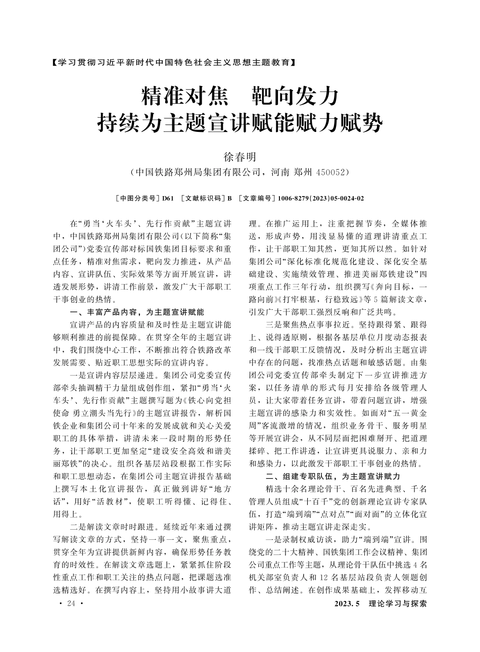 精准对焦 靶向发力 持续为主题宣讲赋能赋力赋势.pdf_第1页