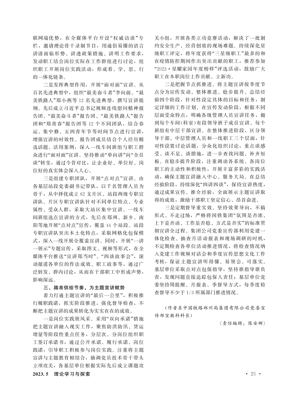 精准对焦 靶向发力 持续为主题宣讲赋能赋力赋势.pdf_第2页