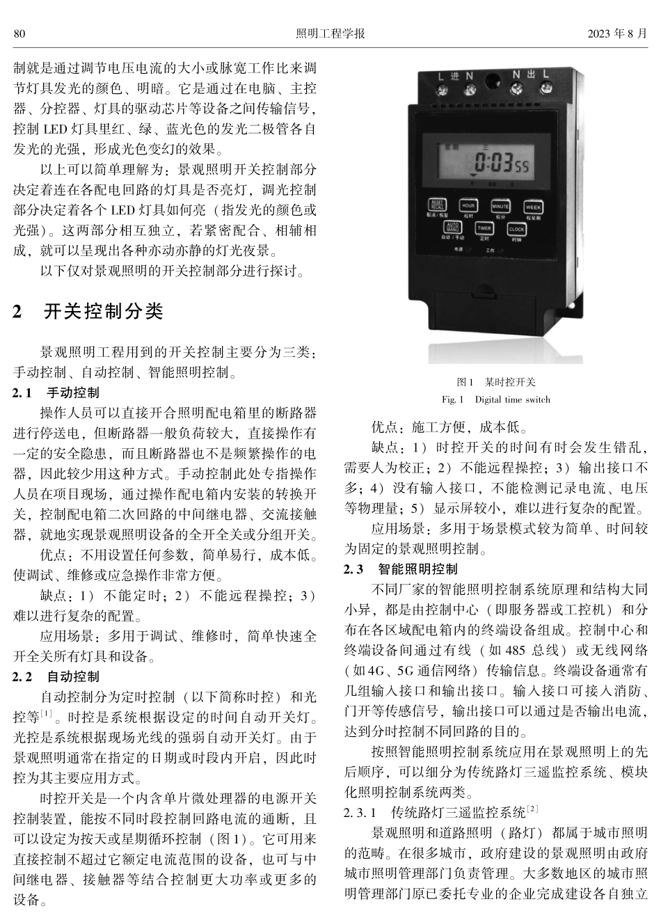 景观照明开关控制概述.pdf_第2页