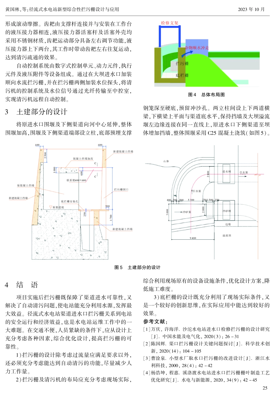 径流式水电站新型综合性拦污栅设计与应用.pdf_第3页