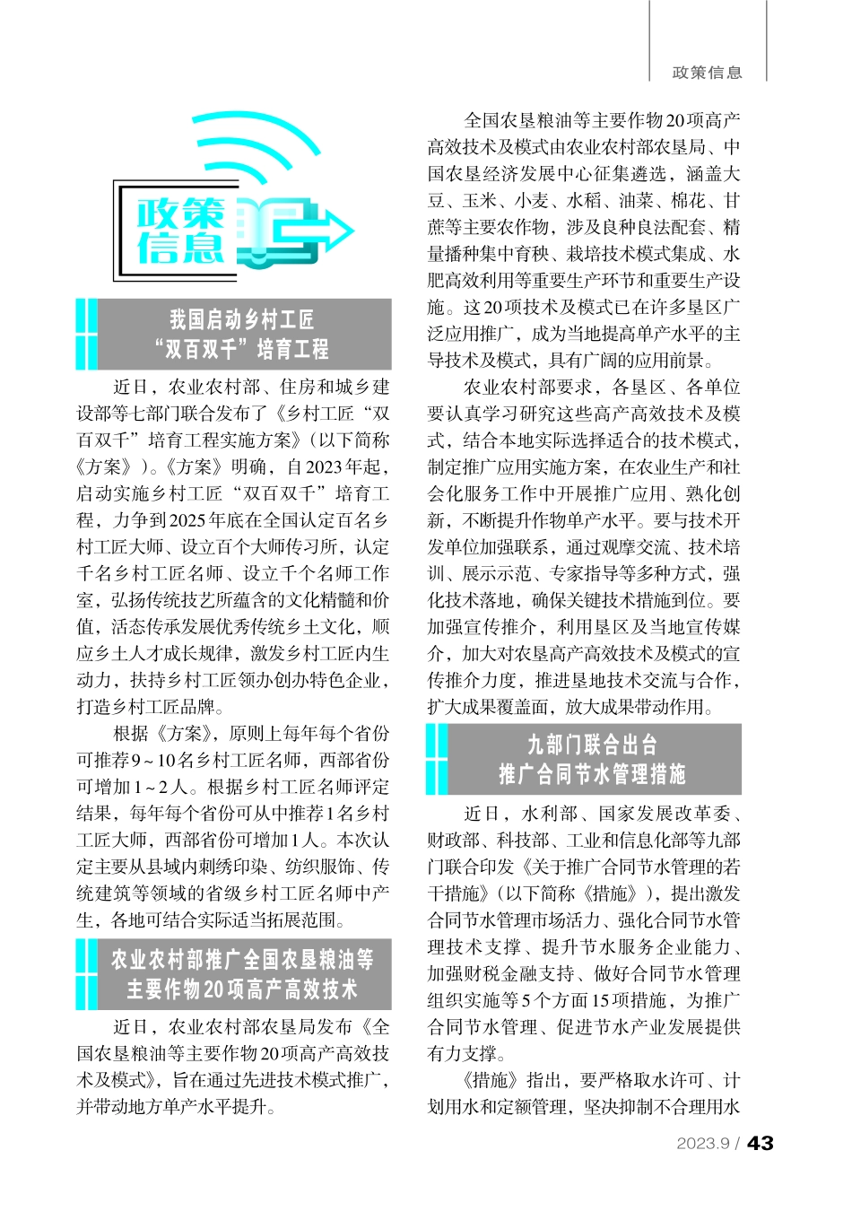 九部门联合出台推广合同节水管理措施.pdf_第1页