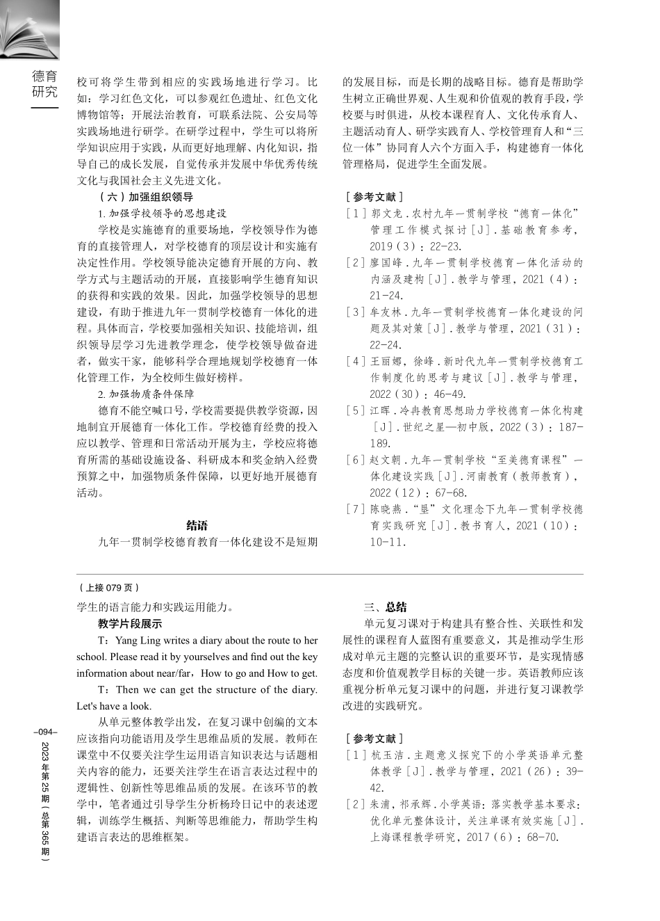 九年一贯制学校德育一体化管理工作模式的实践研究.pdf_第3页